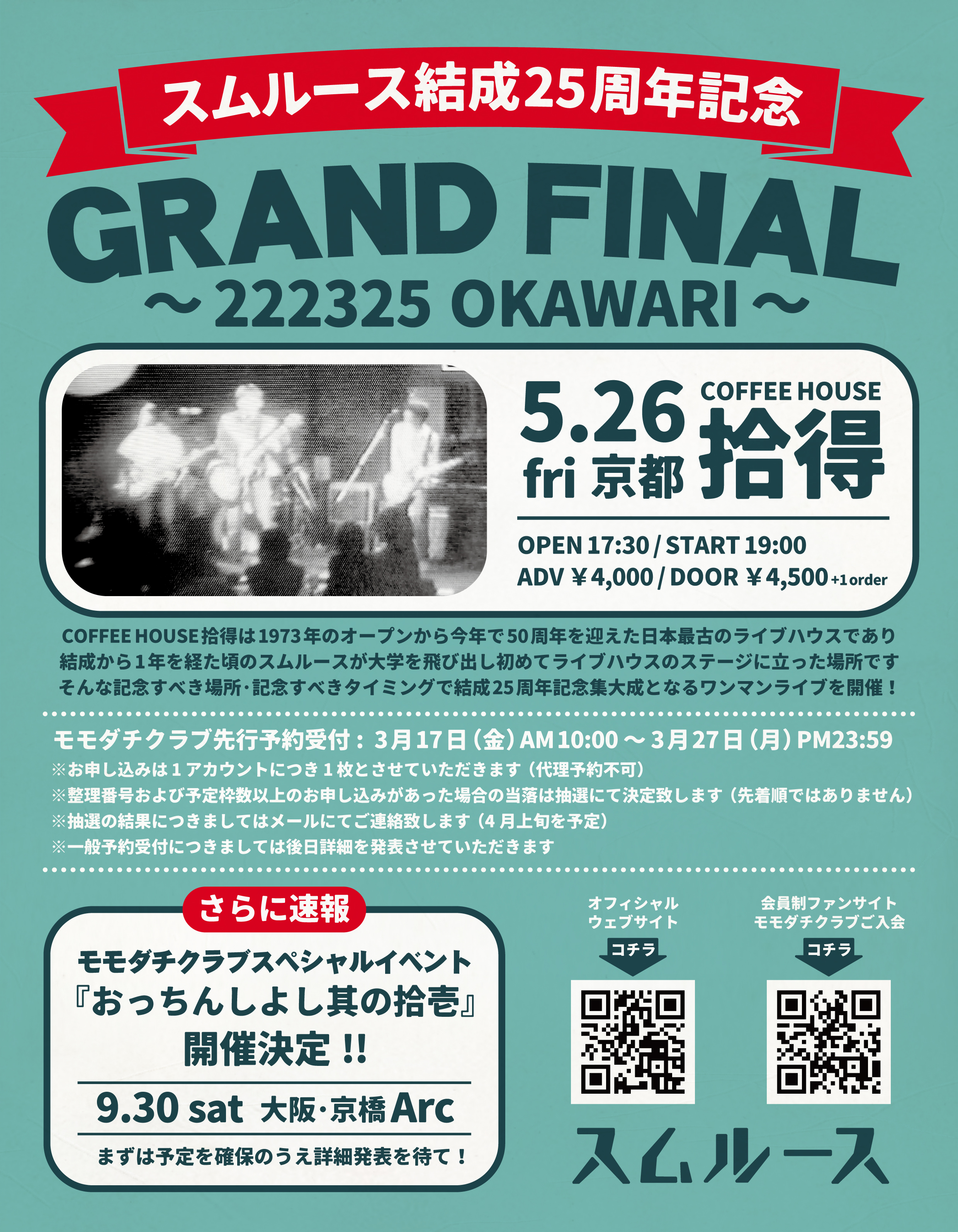 スムルース結成25周年記念 GRAND FINAL 〜222325 OKAWARI 